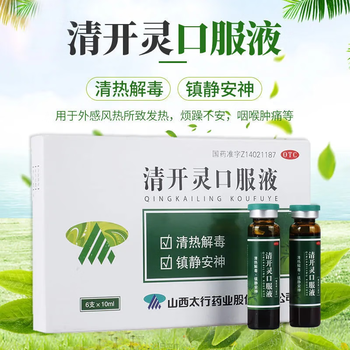 山西太行清开灵口服液10ml6支急性咽炎上呼吸道感染病毒性咽喉痛3盒装