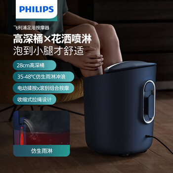 飞利浦泡脚桶足浴盆 全自动按摩足浴桶 电动智能恒温加热泡脚桶 足疗