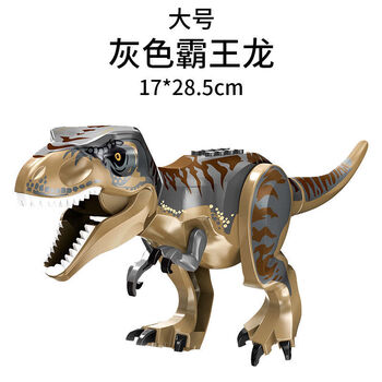 世界恐龙积木大号拼装儿童益·智模型男孩玩具 (大号)灰色霸王龙