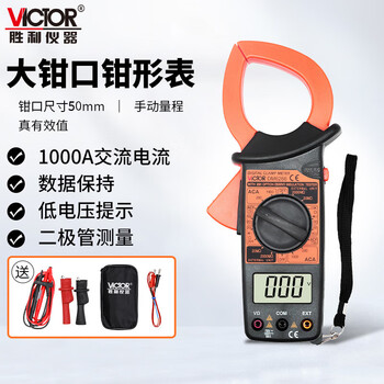 胜利仪器 VICTOR 数字钳形表 交直流电流电压电阻频率真有效值自动量程钳型万用表 DM6266【大钳口50mm】交流1000A