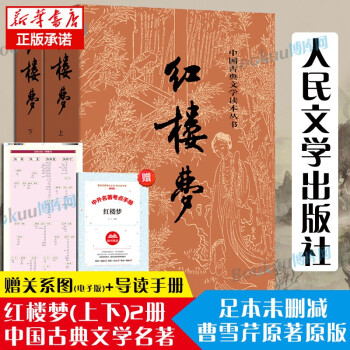 漢籍 古書 古本 漢書 稀覯 紅楼夢 珍本 珍書 古書 古本 中国 アンティーク-