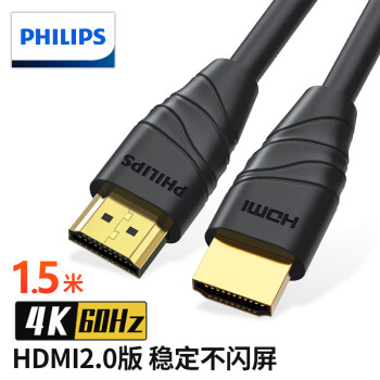 飞利浦（PHILIPS） HDMI线2.0版4K高清线 电脑显示屏投影机电视机顶盒连接线 HDMI2.0版SWL6118/93 1.5米