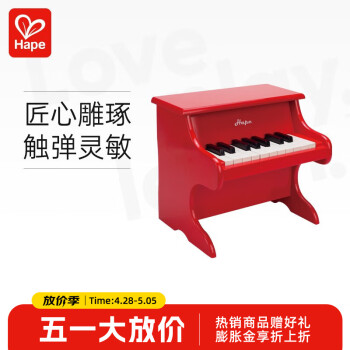Hape钢琴儿童玩具 18键木质机械红色迷你款2-3-6周岁男女小孩宝宝音乐