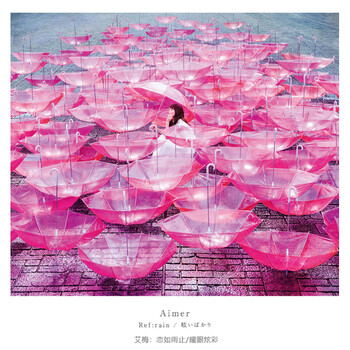 正版专辑 艾梅aimer 恋如雨止 耀眼炫彩 雨过天晴cd 歌词本 京东jd Com