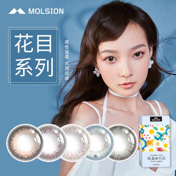 陌森美瞳月抛彩色隐形眼镜近视大直径网红款自然2片装微醺棕0度