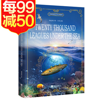 正版 海底两万里全英文版凡尔纳世界名著小说读全英文原版书 儒勒 凡尔纳 摘要书评试读 京东图书 正版 海底两万里全英文版凡尔纳世界名著小说读全英文原版书 儒勒 凡尔纳 摘要书评试读 京东图书