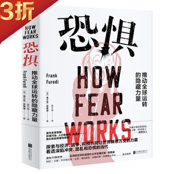 【3折】恐惧:推动全球运转的隐藏力量