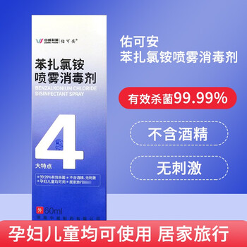 佑可安 苯扎氯铵喷雾消毒剂 60ml/盒 10盒