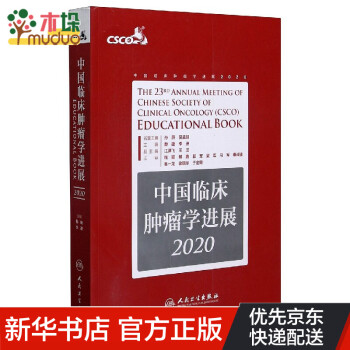 中国临床肿瘤学进展(2020) kindle格式下载