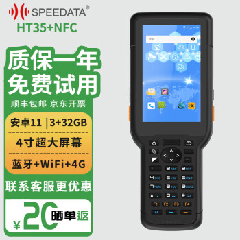 ˼أspeedata FG40 4G/5G ֳݲɼPDA׿PDAҵֻ NFC HT354Gȫͨ3+32GB 4Ļ