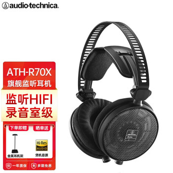 铁三角（Audio-technica） ATH-R70X 专业级开放式监听耳机 高阻抗头戴式音乐耳机 R70X 开放式式耳机  (470欧)
