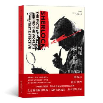 揭秘福尔摩斯(全彩印制，系统梳理福尔摩斯系列60个故事，配以149张精美图片)