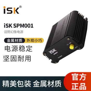 iSK SPM001 ˷ר48V ͲԴ˷ߣҪԼ