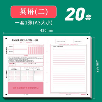 六品堂2025年新版考研答题卡研究生考试英语二专用答题纸