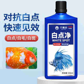 萌正义白点净观赏鱼热带鱼小瓜虫金鱼锦鲤白毛白点水霉病鱼缸养鱼用品 白点净535ml