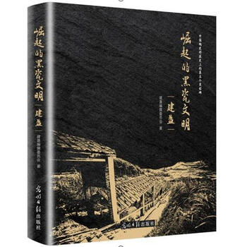 正版- 新书--崛起的黑瓷文明——建盏 9787519421