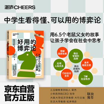 好用的博弈论 美国加州伯克利分校博弈论天才教授助你掌握强大的思考工具 湛庐图书