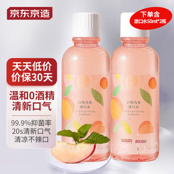 京东京造 桃桃乌龙漱口水500ml*2+50ml*2套装 温和0酒精