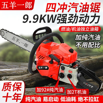 五羊一郎伐木锯大功率四冲程油锯加纯汽油锯进口4冲程家用手提式锯树