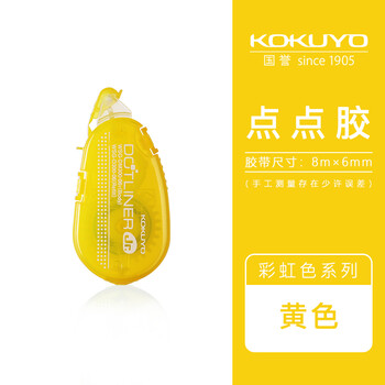 日本kokuyo国誉彩虹点点胶2021新品双面胶学生用手工透明点状胶大容量