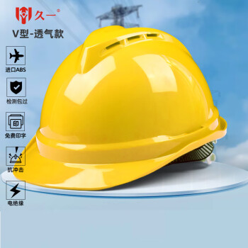 久一安全帽领导用新国标ABS防砸透气工业电绝缘头盔电力工程工地施工 黄色（可印字  V2型豪华加厚款）
