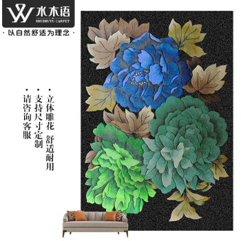 水木语手工羊毛地毯 现代花卉客厅毯 手工立体剪花 加密加厚环保 可定制 M3019A 定制尺寸/㎡