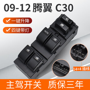 工马适配长城腾翼c30玻璃升降器开关c20r主驾车窗按键左前门按钮配件