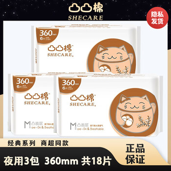 凸凸棉卫生巾国产夜用加长 360透气姨妈巾整箱 无香味 320mm3包24片