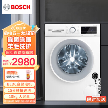 博世（BOSCH）10公斤家用滚筒单洗全自动变频洗衣机 除菌除螨 羊毛洗 高温筒清洁 中途添衣 WGA152000W