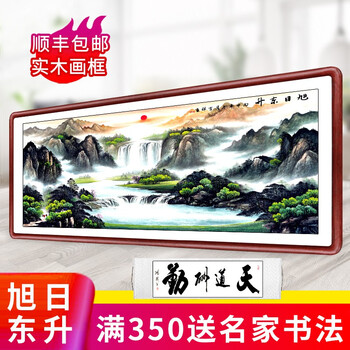 印传承山水画新中式客厅装饰画招财办公室字画风水聚宝盆挂画国画沙发背景墙壁画横幅装饰画 A款旭日东升成品 125 63cm 实木带框 有机玻璃 图片价格品牌报价 京东