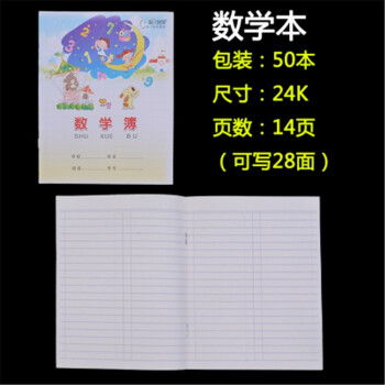 小学生练习本田字本英语本单行本数学本课文本数字本10本