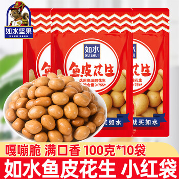 如水鱼皮花生200g鱼皮豆裹衣花生豆坚果80后怀旧小吃炒货零食 鱼皮