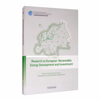 欧洲清洁能源开发与投资研究（英文版）