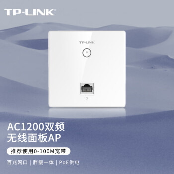 普联（TP-LINK）AC1200双频无线面板AP 企业级全屋wifi接入点 分布式 酒店别墅大户型全覆盖 TL-AP1202I-PoE