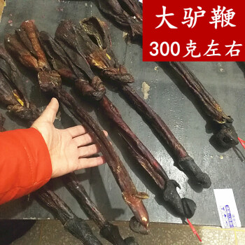 大驢鞭幹驢鞭整條帶蛋種驢鞭泡酒料一條300g