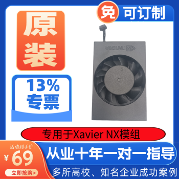 英伟达Jetson Xavier NX/ORIN NX/ORIN Nano模组开发套件散热器NX散热器 Xavier NX原装散热器