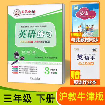 棍棒体沪教牛津版英语练习一年级二三四五六年级上册下册英语同步字帖棒棒体小学生沪教牛津版英语课本同步年级可自选