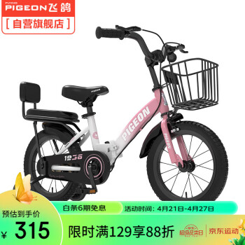 飞鸽（PIGEON）儿童自行车男女童车小孩单车小学生车宝宝折叠车自行车粉色14寸