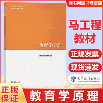 考研参考资料 教育学原理