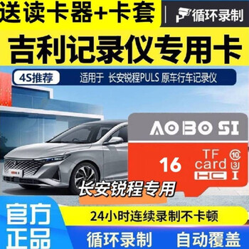 奥珀斯长安锐程puls行车记录仪内存卡tf储存卡univkt汽车cs75plus内存