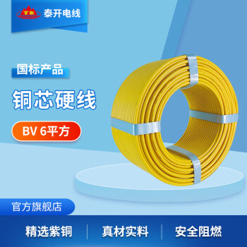 泰开 电线电缆 BV硬线 国标导体 单股单芯 多平方可选  家装硬电线 BV6黄色【100米】