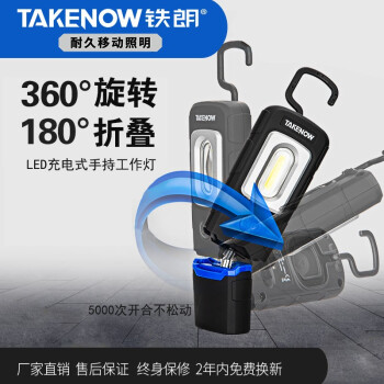 铁朗（TAKENOW） 工作灯 LED汽修维修灯 带磁铁强光汽车修车检修灯 充电式应急移动照明灯 WL5010 26608