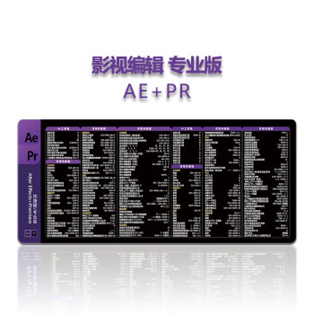 快捷鍵blender鼠標墊prae視頻剪輯anc4dnuke動畫ue4桌墊aepr視頻編輯