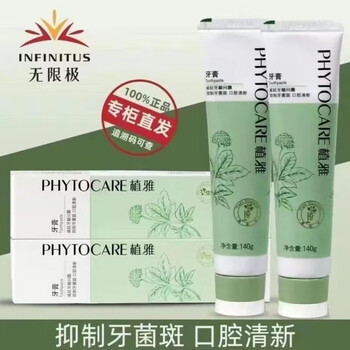 植雅无极限官方牙膏旗舰店清新口气去牙渍京东植雅牙膏自营四支装