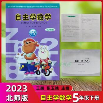 2023自主学数学5五年级下册王巍张玉艳北师版辽宁师范大学出版社