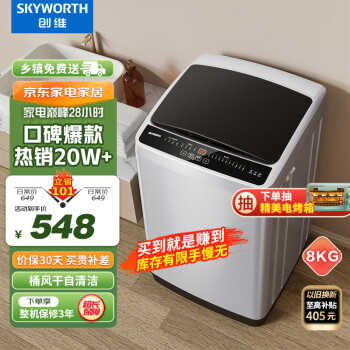 创维(SKYWORTH)8KG公斤大容量全自动波轮洗衣机家用 小型 超薄 租房神器  15分钟快洗 洁净桶风干T80F