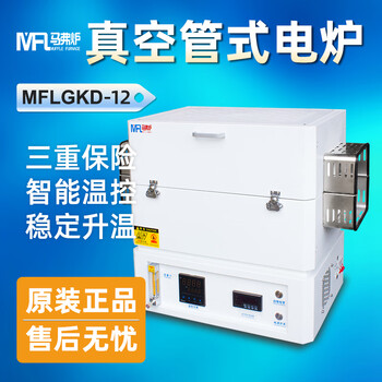 上海马弗炉石英管式炉1200度50段智能控温高退火炉实验高真空洁炉 MFLGKD620-12 