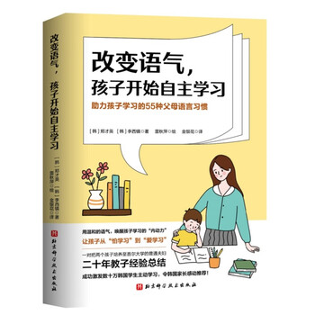 改变语气，孩子开始自主学习