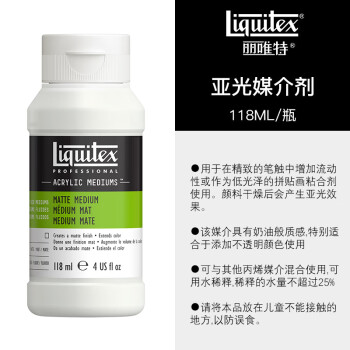 丽唯特【罩光剂】Liquitex丽唯特 丙烯颜料媒介亚光罩光剂法国进口原装BJD石膏画娃娃涂色颜料手绘专用 亚光媒介剂118ml 单瓶
