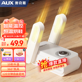 奥克斯（AUX） 烘鞋器干鞋器鞋子烘干器杀菌除臭机烤鞋器消毒除臭机暖鞋器烘干机伸缩家用 折叠定时款【10秒升温除臭】